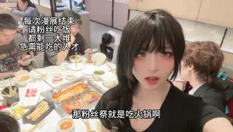 粉丝祭咯