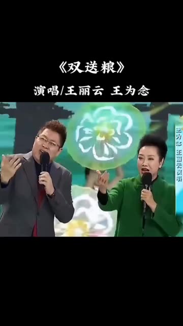 王丽云老公是王为念图片