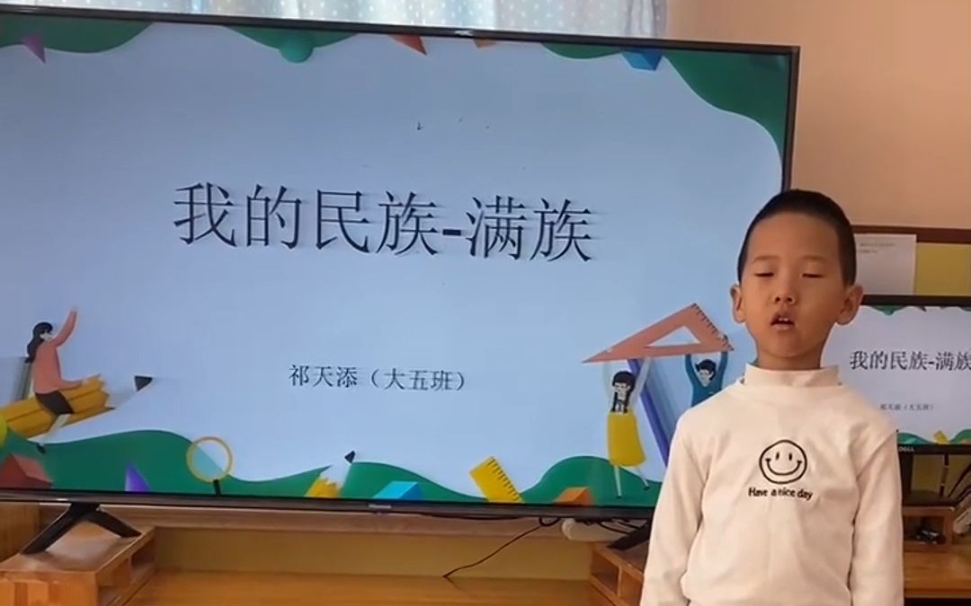 幼儿园餐前播报我的民族满族哔哩哔哩bilibili