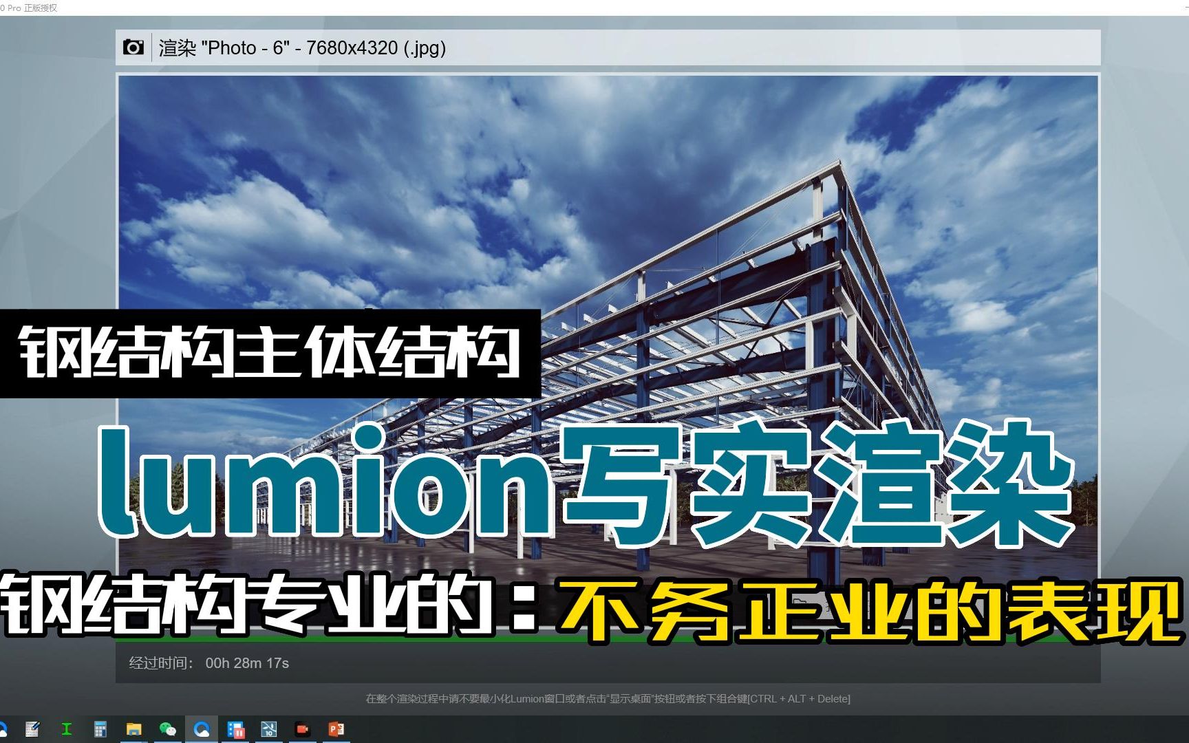 lumion钢结构静帧写实渲染哔哩哔哩bilibili