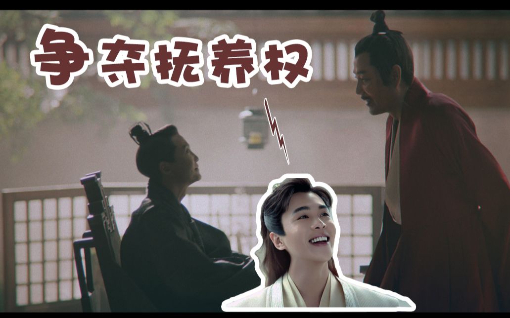 争夺抚养权庆帝x陈萍萍范闲