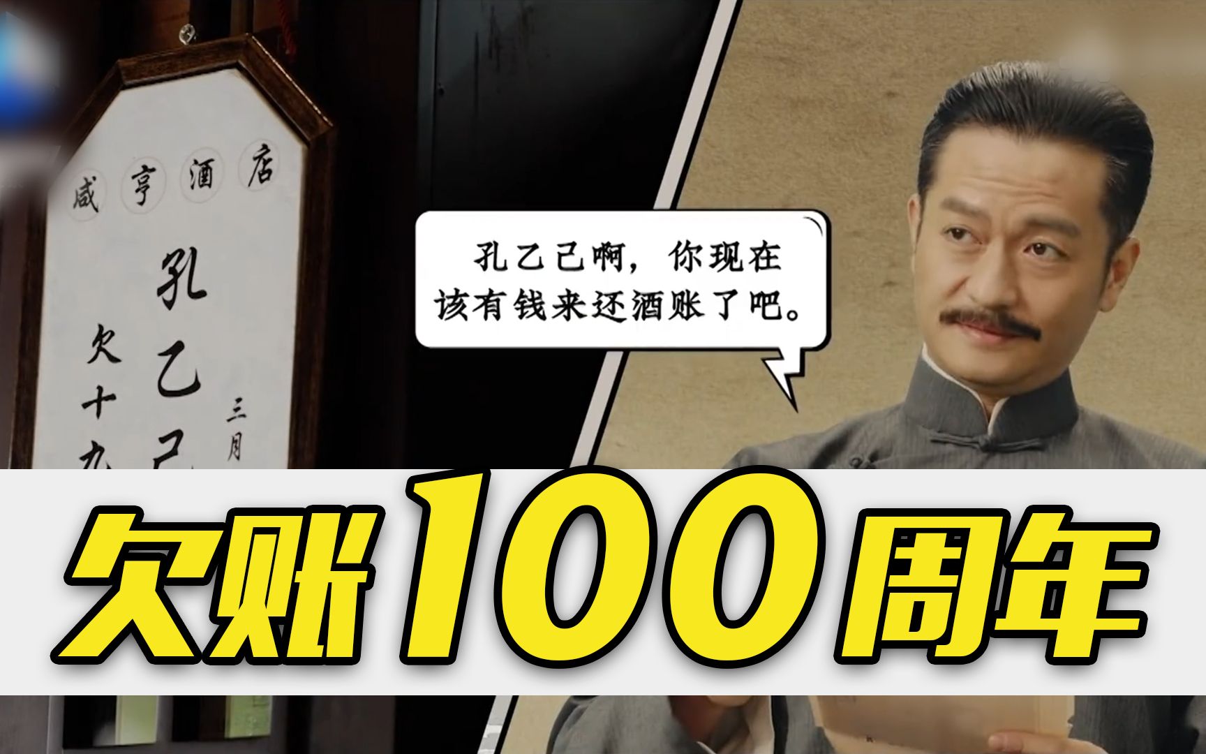 [图]2022年是孔乙己欠酒账100周年