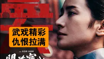 Download Video: 《门前宝地》影评：制作精良 武戏精彩 装逼依旧 仇恨拉满