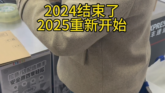 2024结束了2025重新开始深圳水贝创业vlog哔哩哔哩bilibili