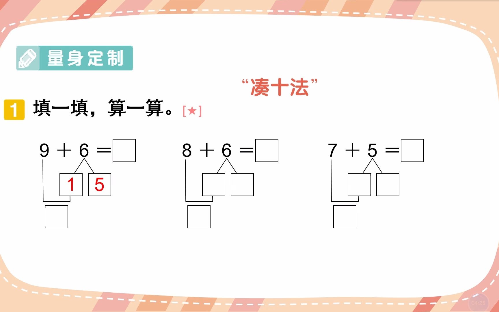 一年级数学上册计算题专项复习哔哩哔哩bilibili