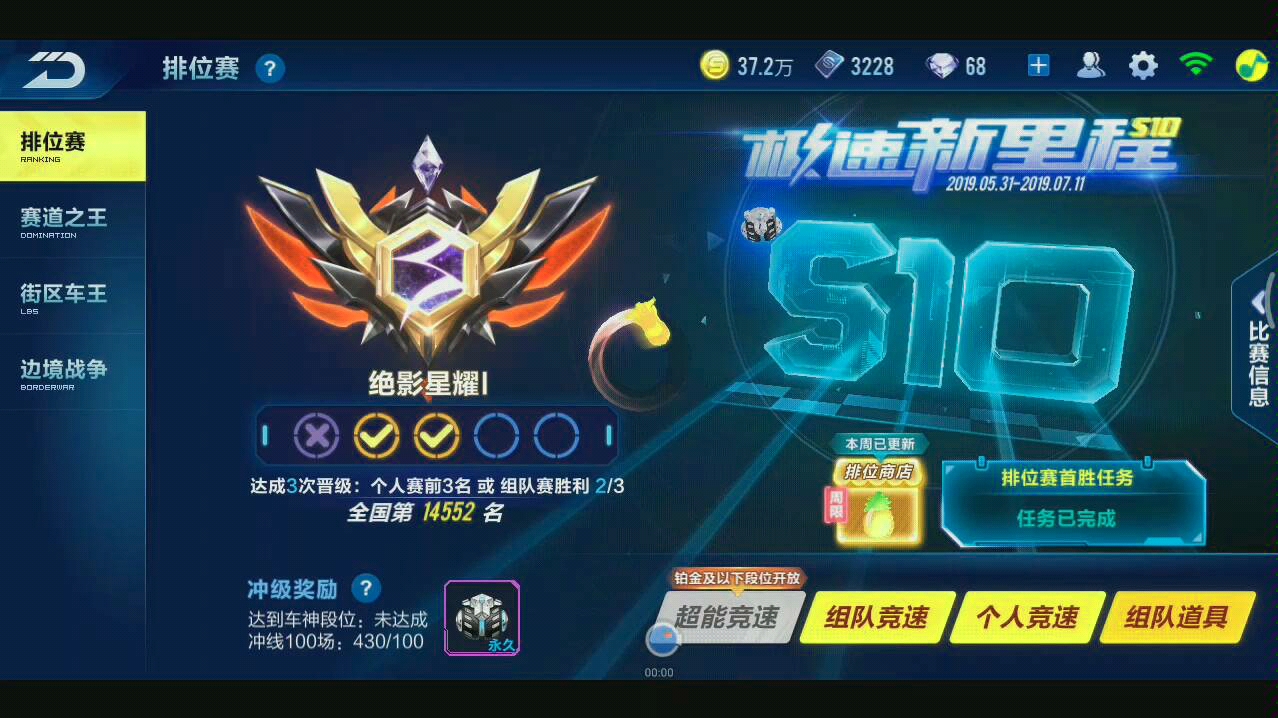 【幽柠】《qq飞车手游》道具晋级赛晋级车神有多简单?