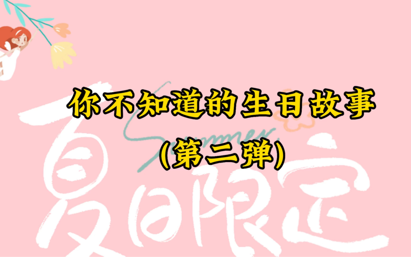 【博君一肖】把他的名字打在大屏幕上,这次不光是生日祝福更是他爱的立场!哔哩哔哩bilibili