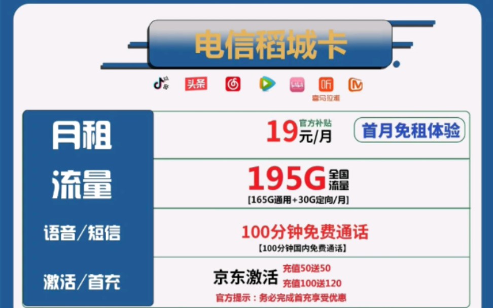 电信卡19元包195G流量+通话100分钟(长期自动续约)哔哩哔哩bilibili