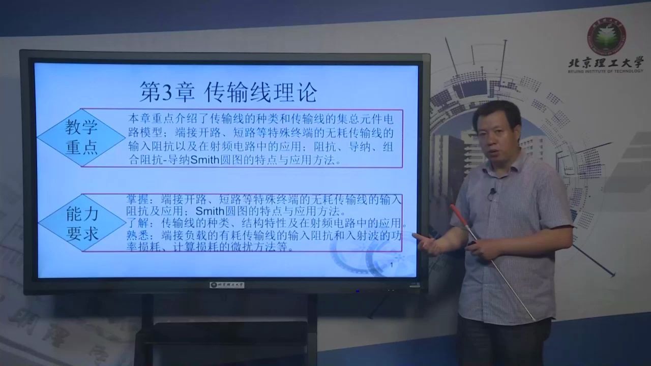 传输线理论475射频技术与无线通信远程教育|夜大|面授|函授|家里蹲大学|宅在家|在家宅哔哩哔哩bilibili