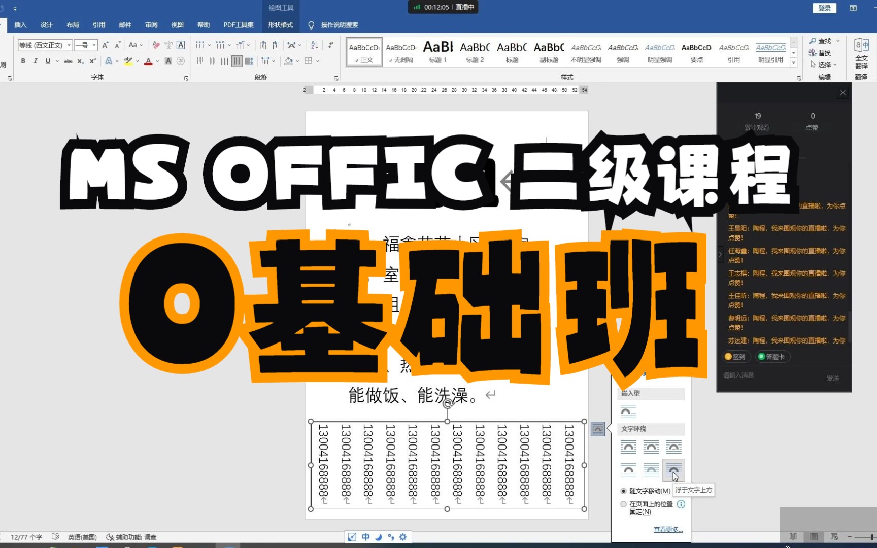 [图]2023年ms office计算机二级0基础班