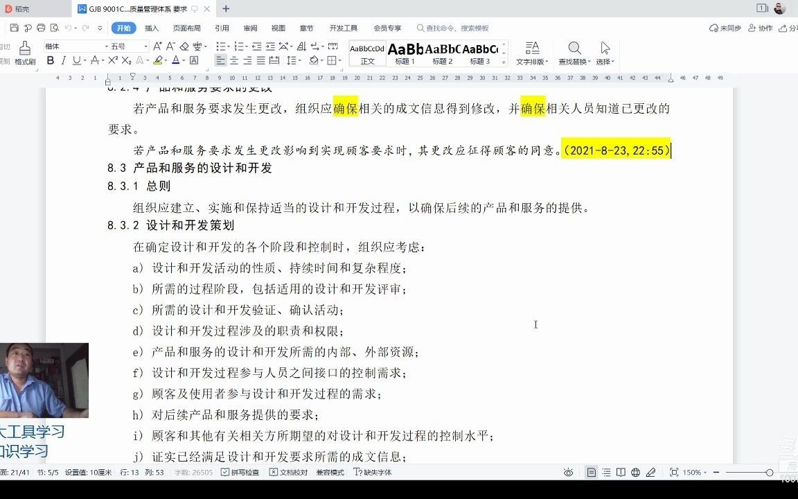 GJB9001C8.3 产品和服务的设计和开发哔哩哔哩bilibili