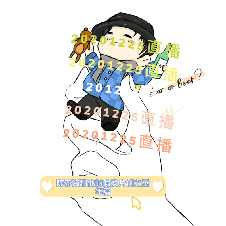 陈亦洺1225直播《奇迹再现》and《别看我只是一只羊》翻唱