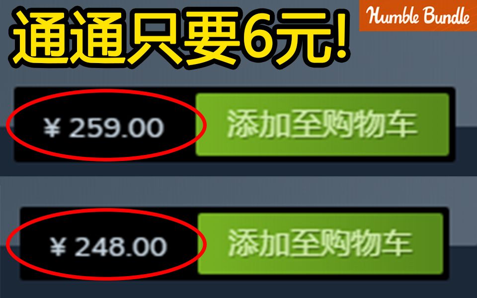 均价6元!就能入库原价200多的精品游戏大作 还有这等好事?【白菜价游戏推荐】—— HUMBLE BUNDLE单机游戏热门视频