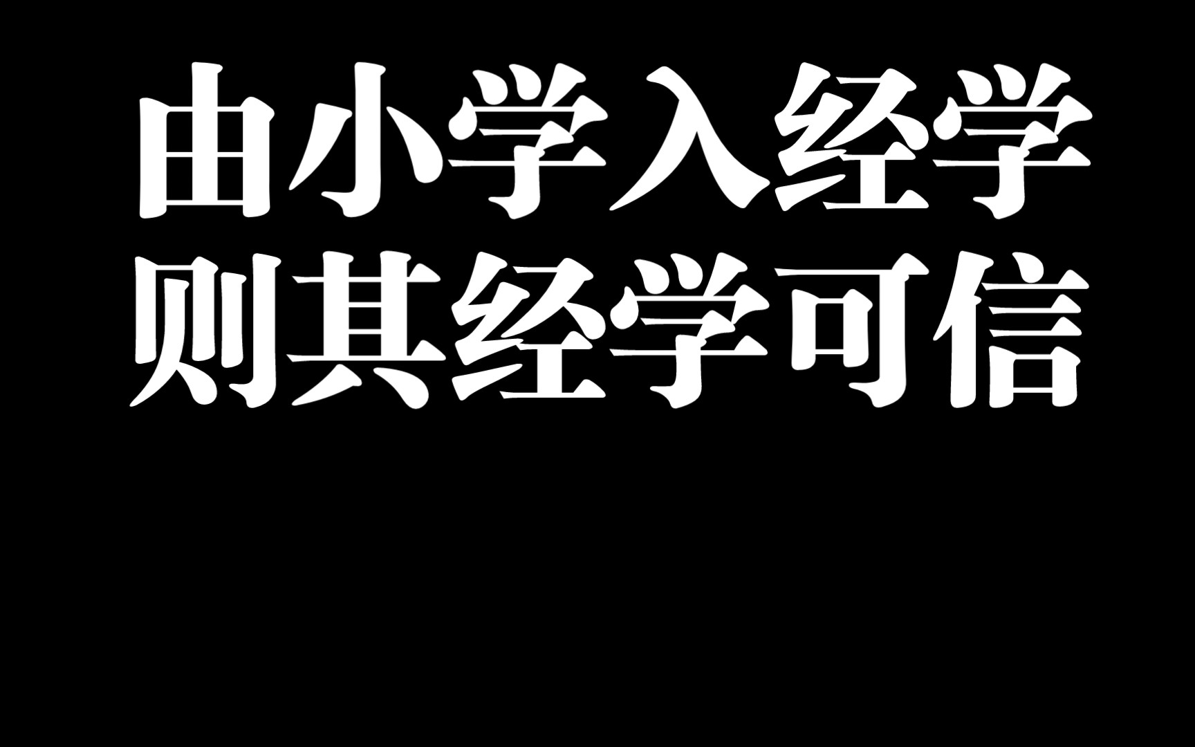 经学书单之三|“由小学入经学则其经学可信”|训诂学|郭在贻|苏建洲|徐刚《训诂方法论》|王念孙《广雅疏证》|段玉裁《说文解字注》|因声求义哔哩哔哩...