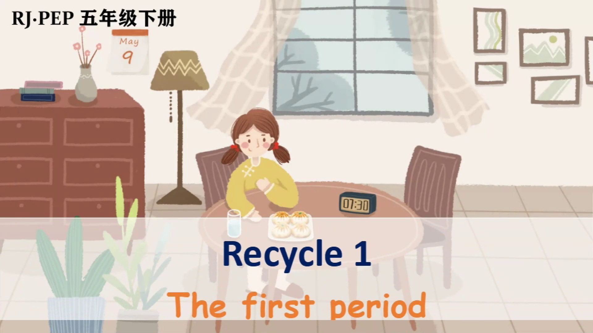 [图]人教PEP版五年级英语下册精品课件Recycle 1 第1课时#公开课