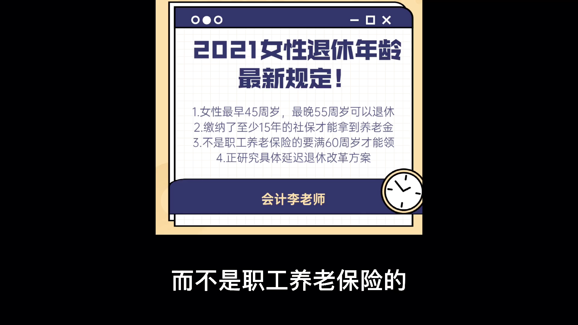 2021女性退休年龄最新规定!哔哩哔哩bilibili