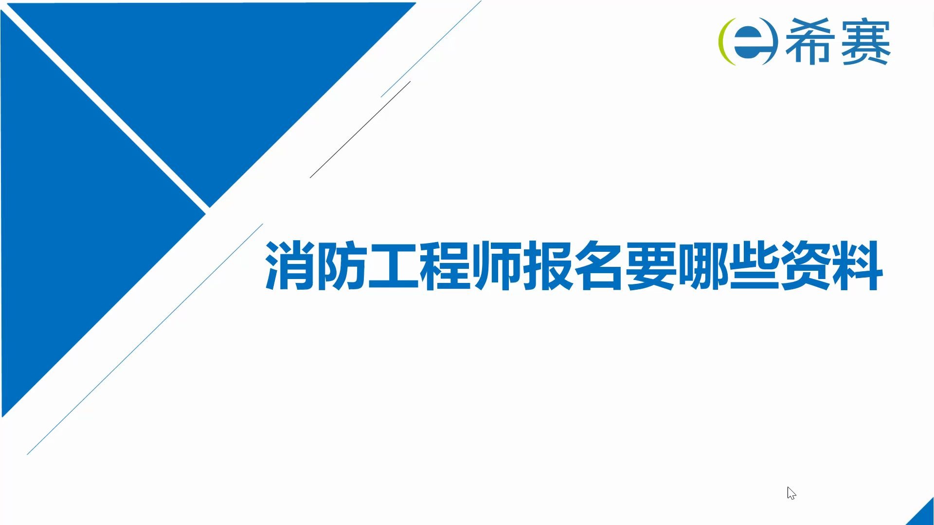 消防工程师报名要哪些资料哔哩哔哩bilibili