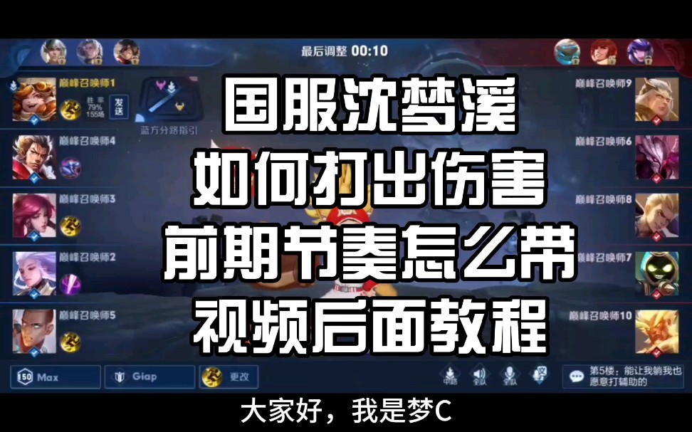 国服沈梦溪,教程怎么打输出,前期如何带节奏(这是up猪第一次配音,不喜