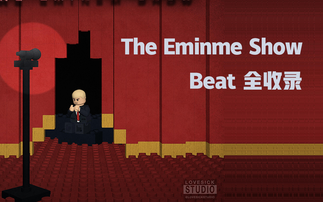 [Beats] Eminem专辑The Eminem Show Beat全收录哔哩哔哩bilibili