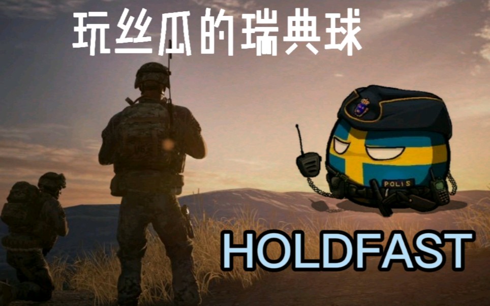 [图]游戏日常1：holdfast（坚守：国家战争）