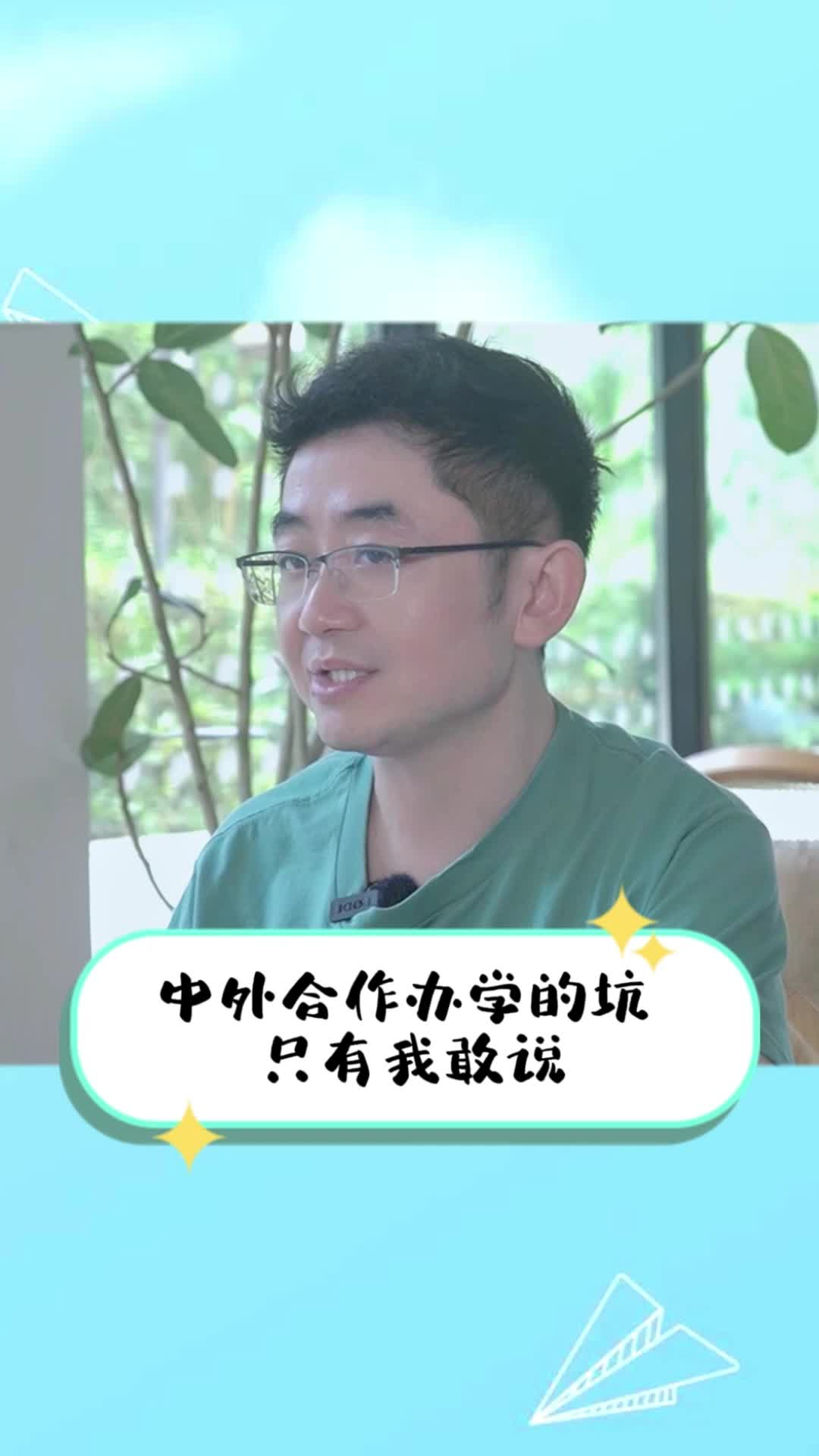 中外合作燈下黑,奉旨辦學