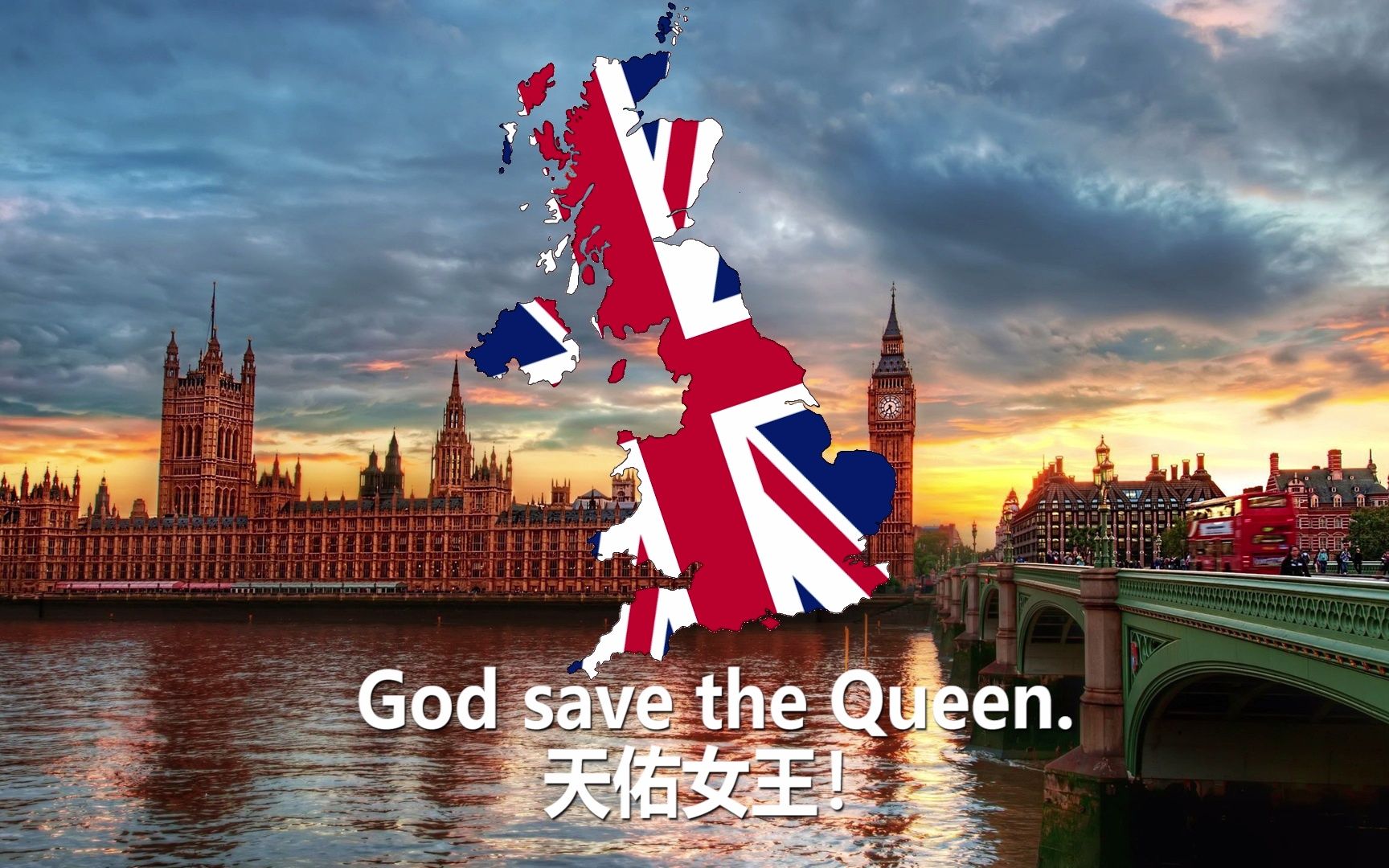 [图]【英国前国歌】天佑女王 God Save the Queen