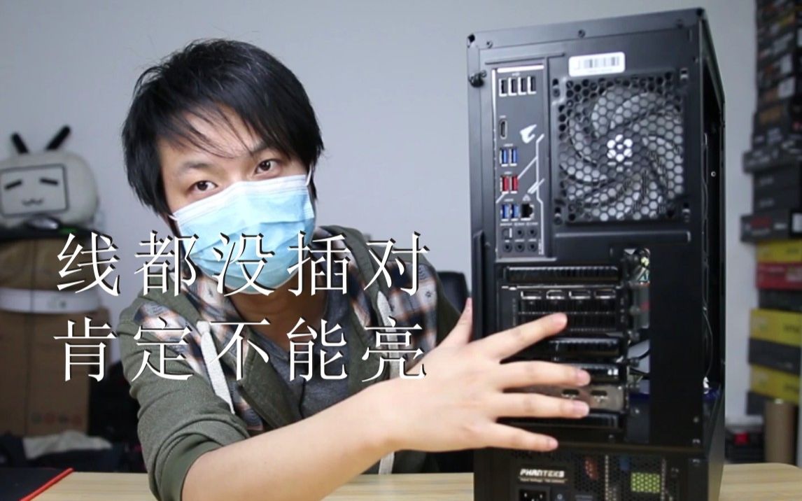 新装电脑主机不亮机?看看这个视频,90%的小伙伴都是线插错了!