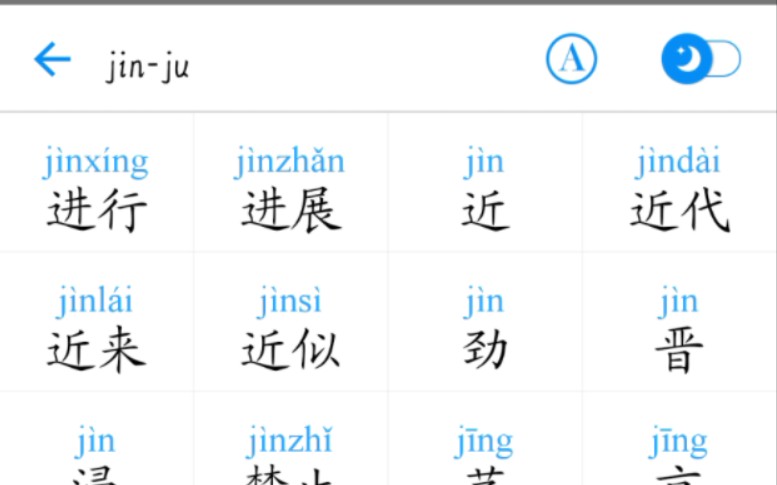 普通话考试字词发音【jin——ju常用词5上】哔哩哔哩bilibili