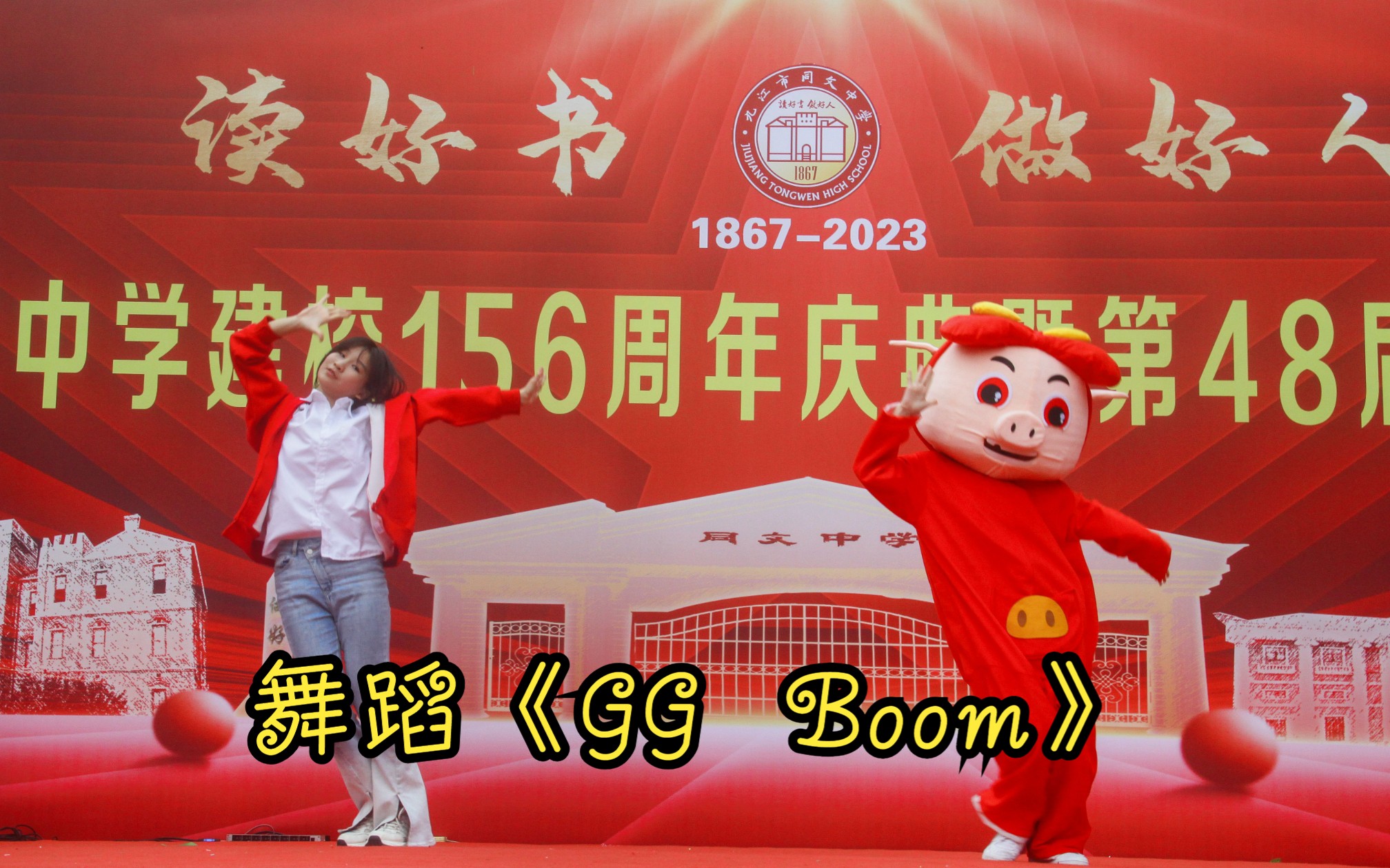 [图]舞蹈《GG Boom》——九江市同文中学建校156周年庆典暨第48届校园文化艺术节