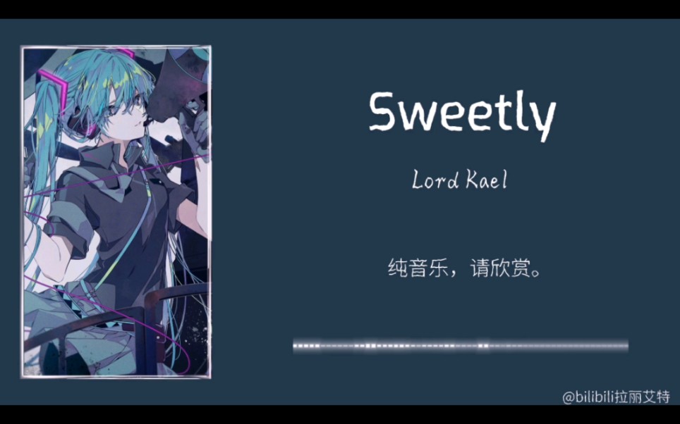 [图]『歌曲推荐』∥《Sweetly》Lord Kael∥“路过山水万程与自己温柔相逢。”∥纯音乐