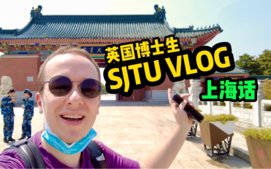 上海交大VLOG| 我大学的最后一年哔哩哔哩bilibili