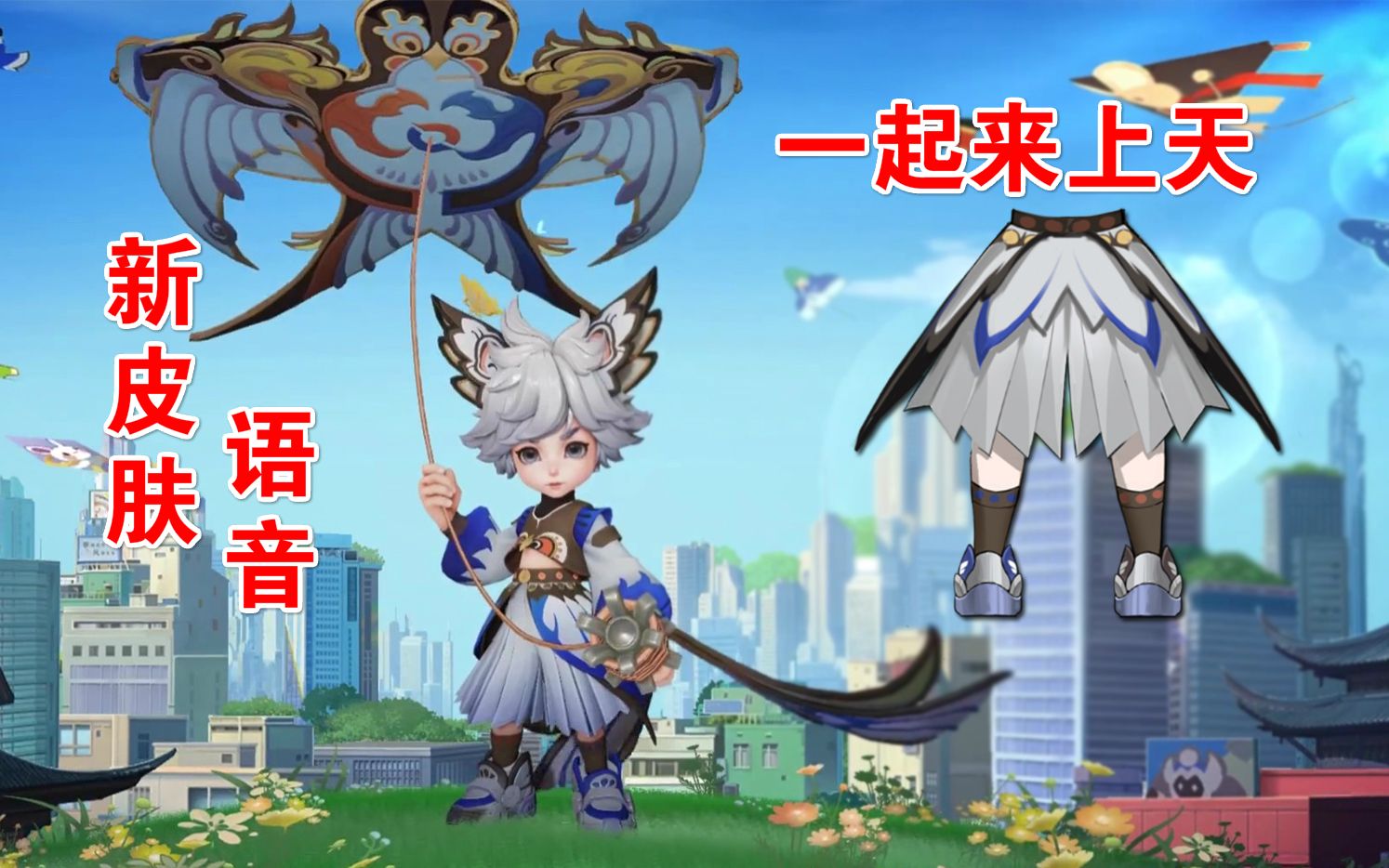 李元芳新皮肤飞鸢探春语音喊你一起上天,还有晒太阳和放风筝