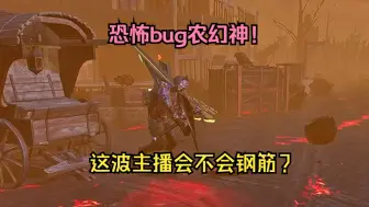 Download Video: 超级阴间农幻神全程无心跳拉锯？