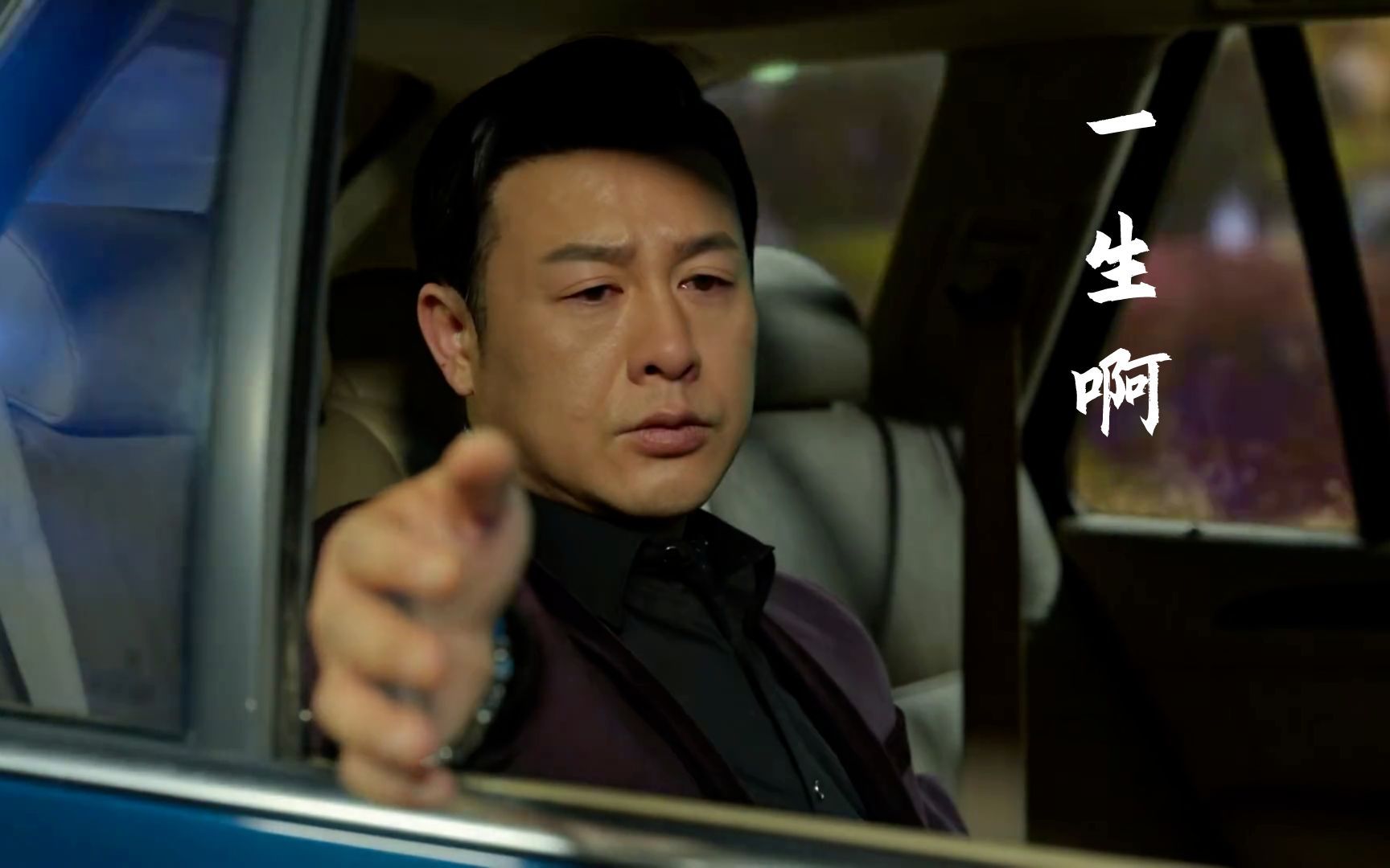 马句一首《一生啊》句句沧桑,配上《狂飙》高启强,只叹人生无常