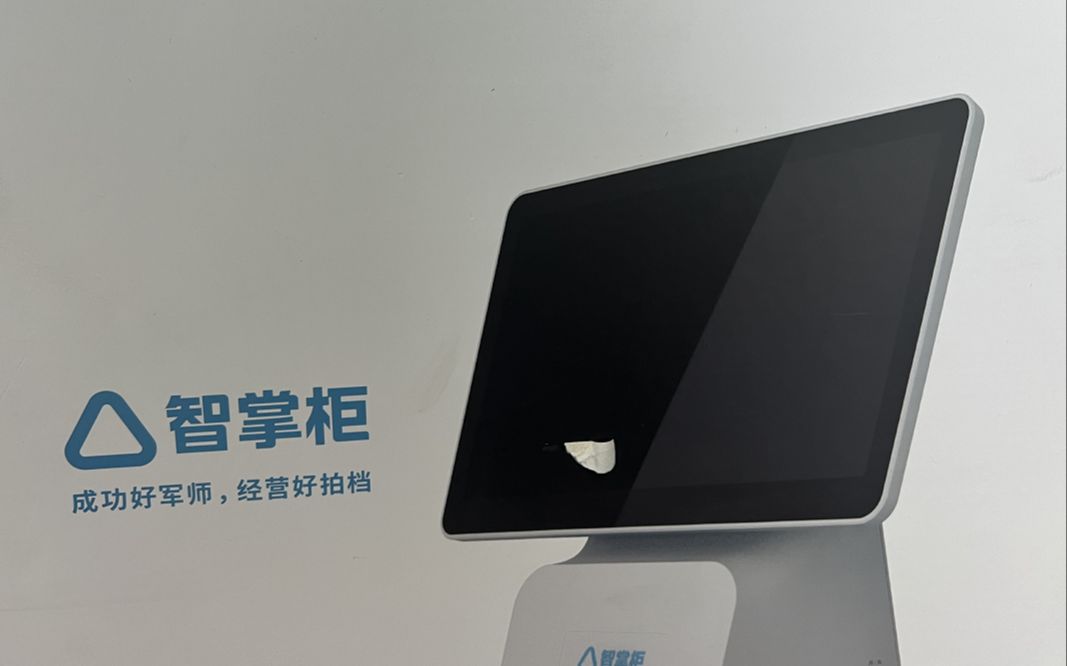 智掌柜收银129完整开箱装机视频