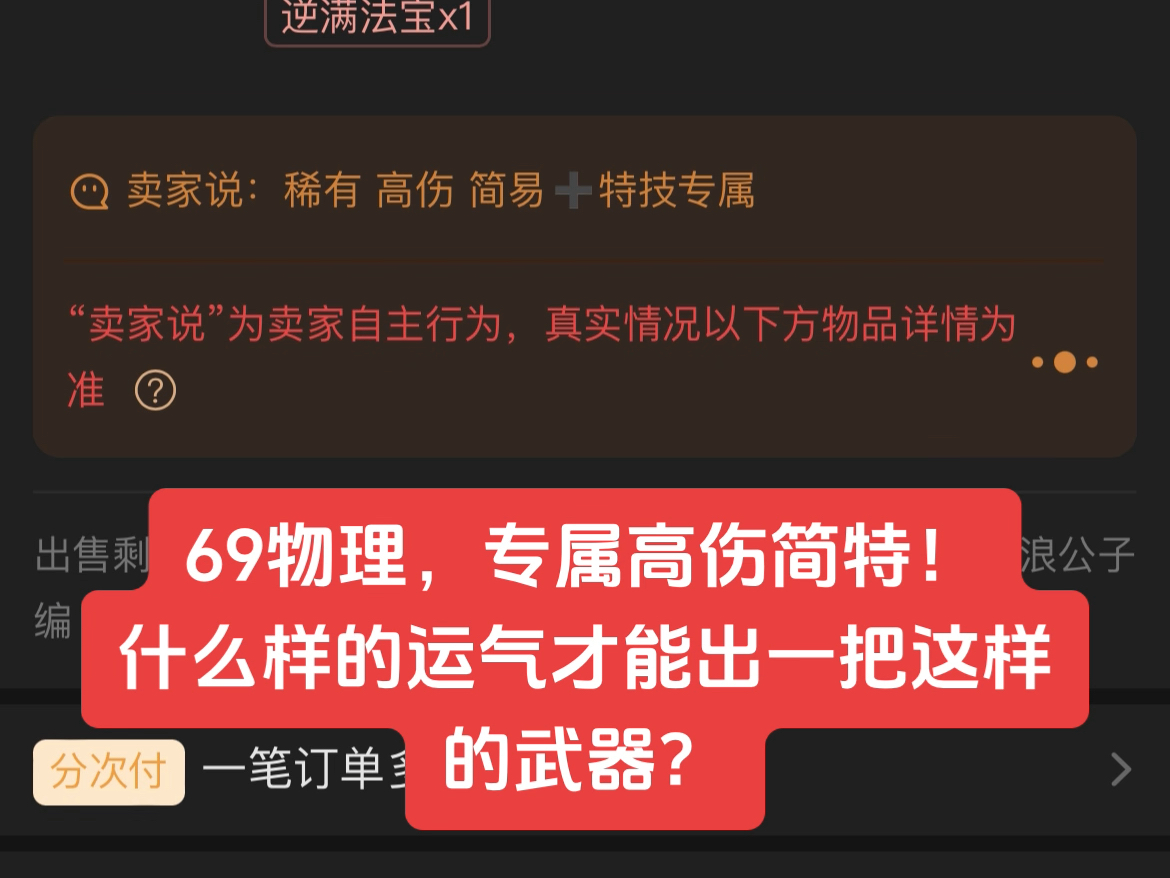 69物理,专属高伤简特!什么样的运气才能出一把这样的武器?#梦幻西游手游 #梦幻手游造梦计划梦幻西游手游