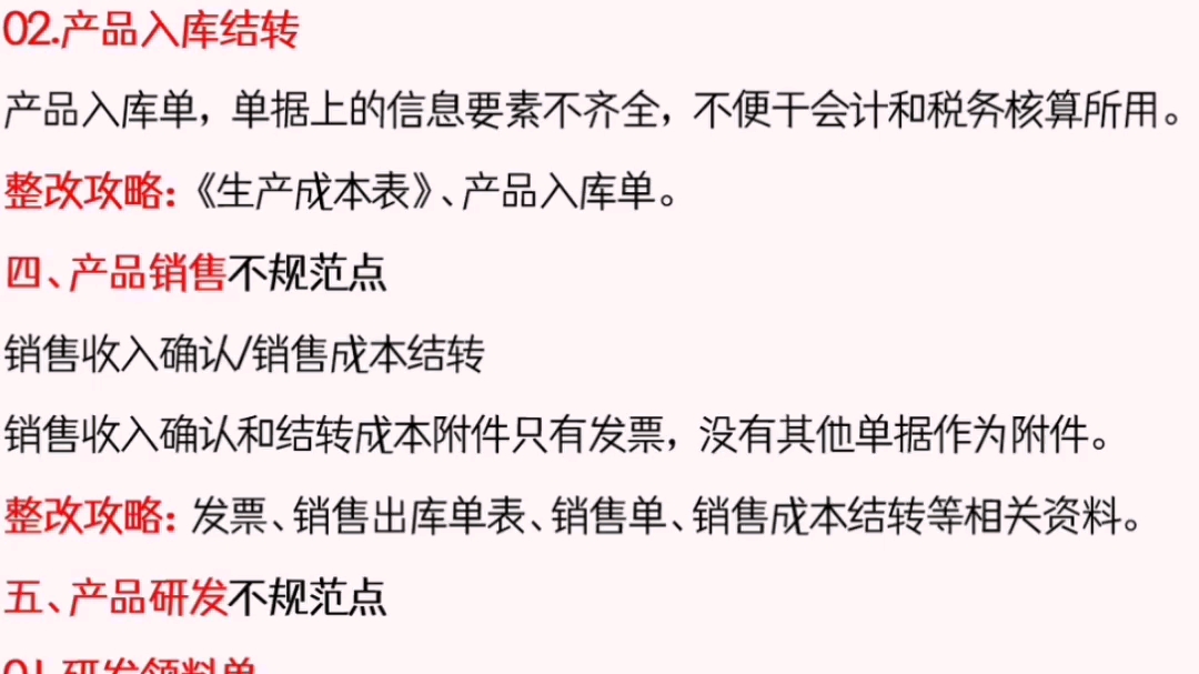 7大类新手会计常见凭证附件错误及整改攻略哔哩哔哩bilibili