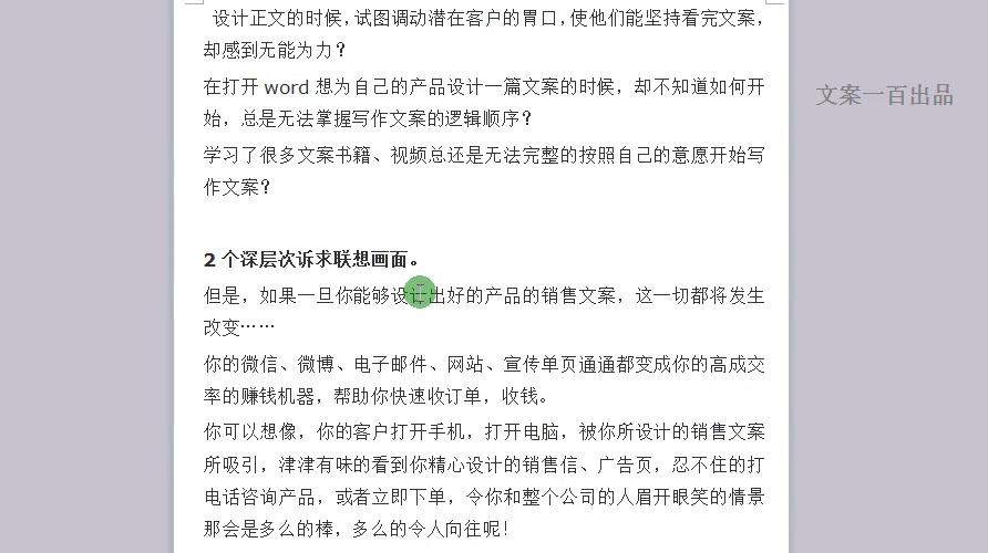 (营销文案5A):文案写作范文,销售培训的软文标题,销售信案例哔哩哔哩bilibili