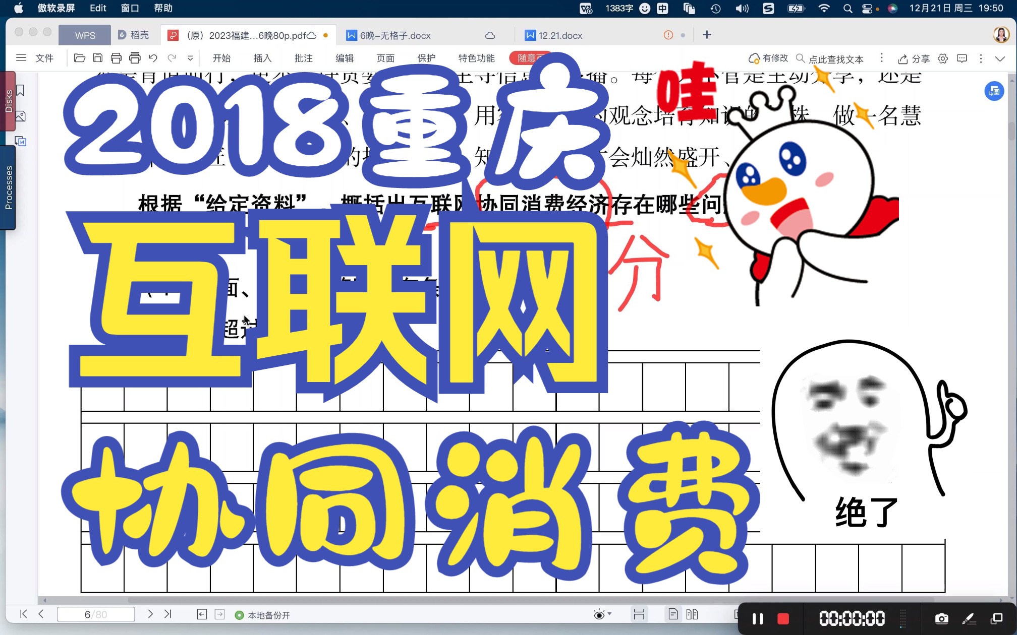 2018重庆省考:概括互联网协同消费经济存在哪些问题哔哩哔哩bilibili