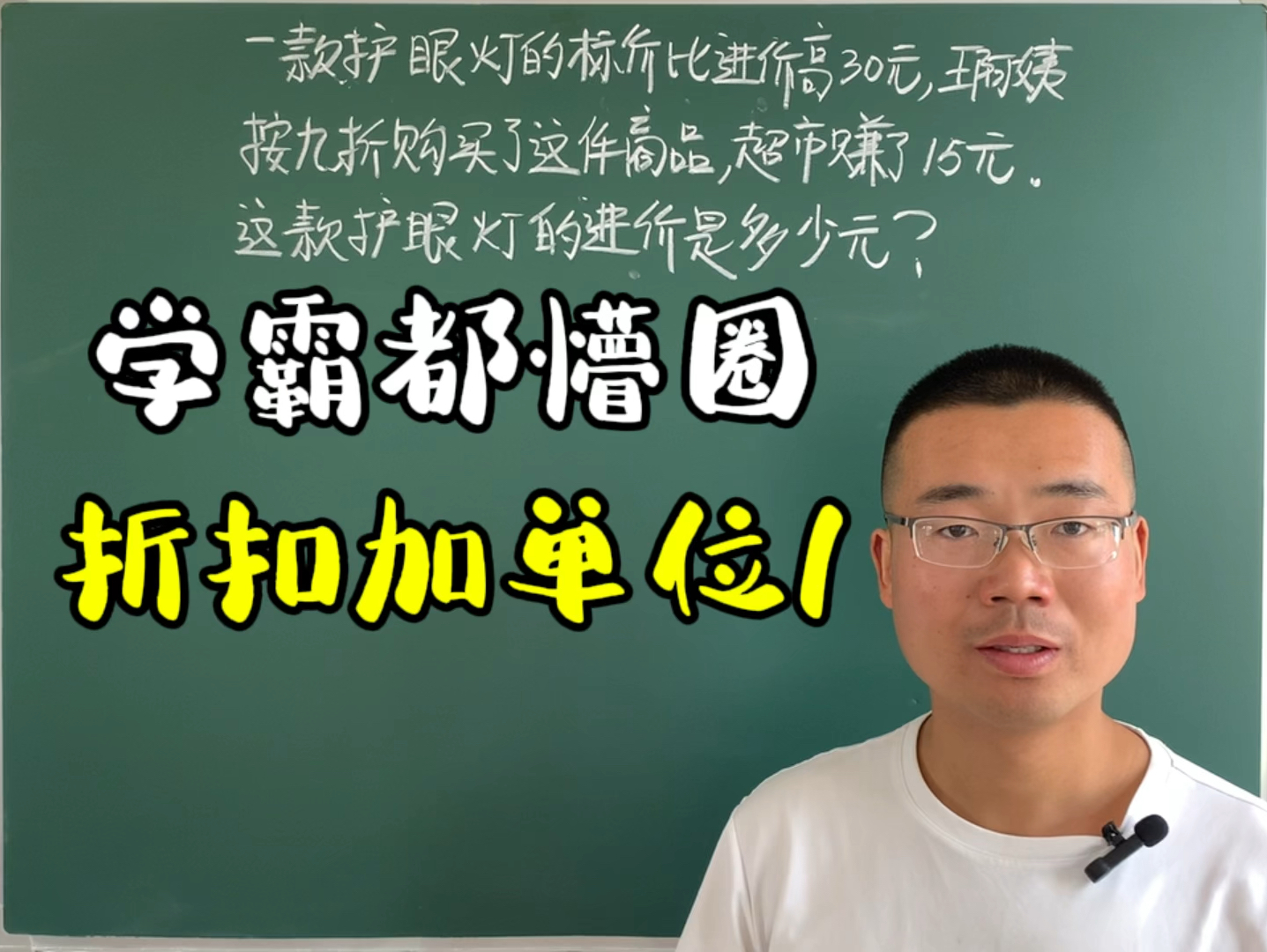 与折扣有关的单位1应用题,数形结合,先找到单位1是关键,收藏吧哔哩哔哩bilibili