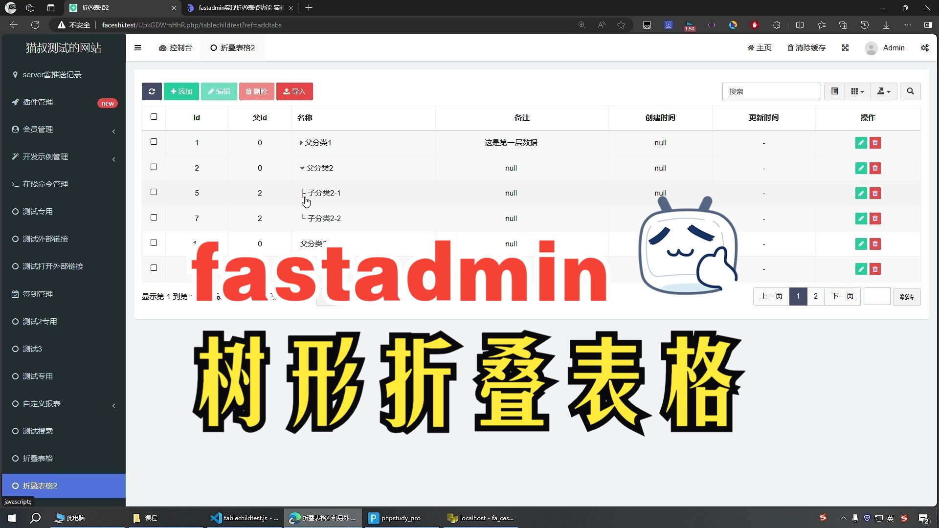 Tree树形折叠表格bootstraptable 折叠父子表格行 fastadmin进阶课程哔哩哔哩bilibili