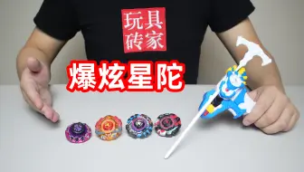 爆炫星陀你们玩过吗？就连暗绝小元冥都打不过他