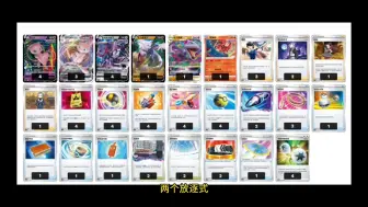 Download Video: PTCG8.0-店赛训练➕卡组分析瓦斯无极 VS 宙斯铝钢龙看看最近上位的双涡梦幻构筑#宝可梦#宝可梦卡牌#ptcg#ptcg简中#ptcg8.0