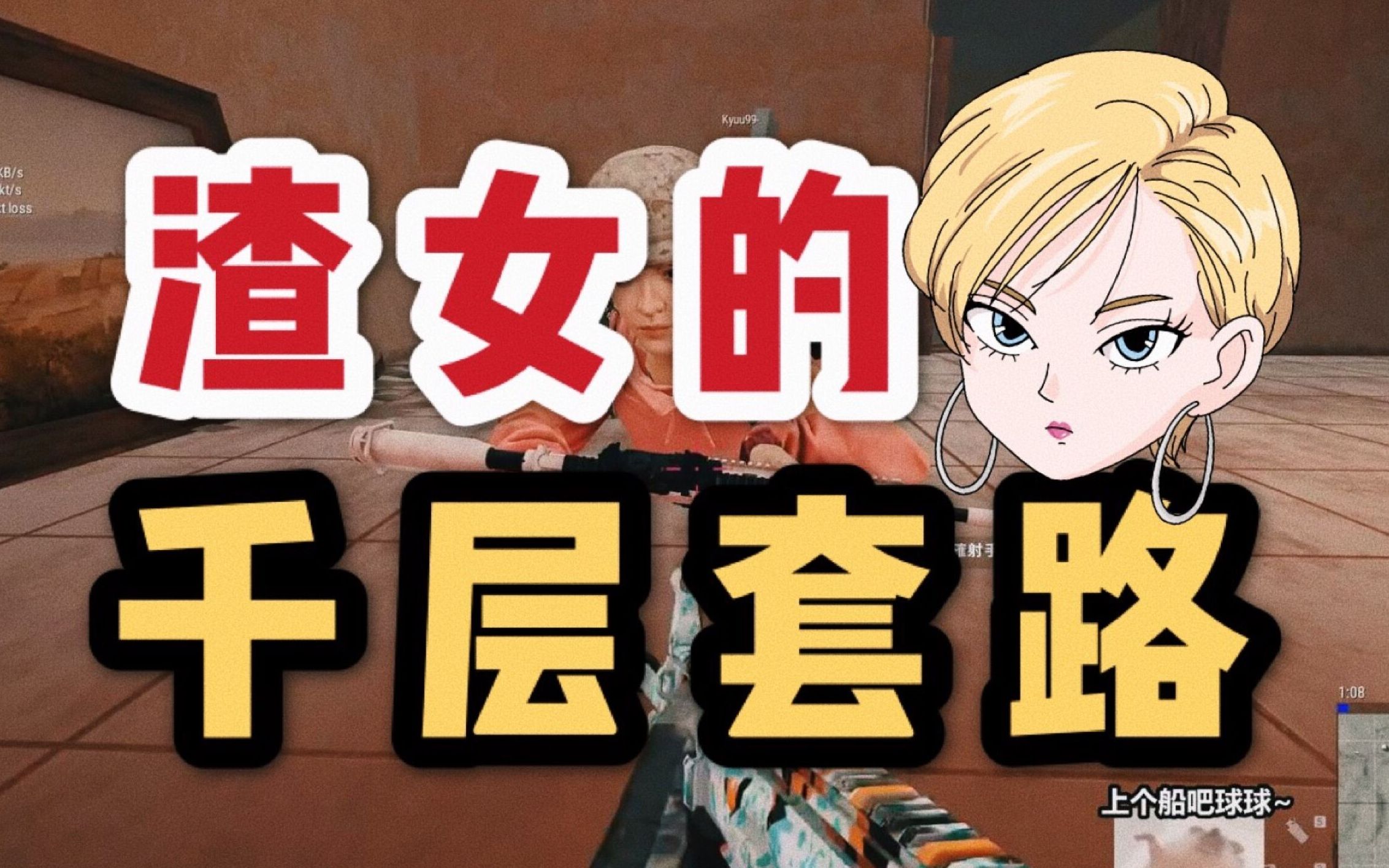 老渣女之间的终极battle