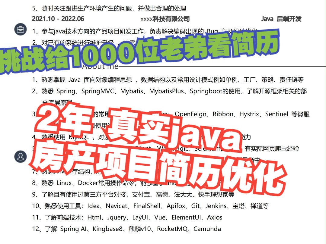 2年 真实java房产项目简历优化哔哩哔哩bilibili