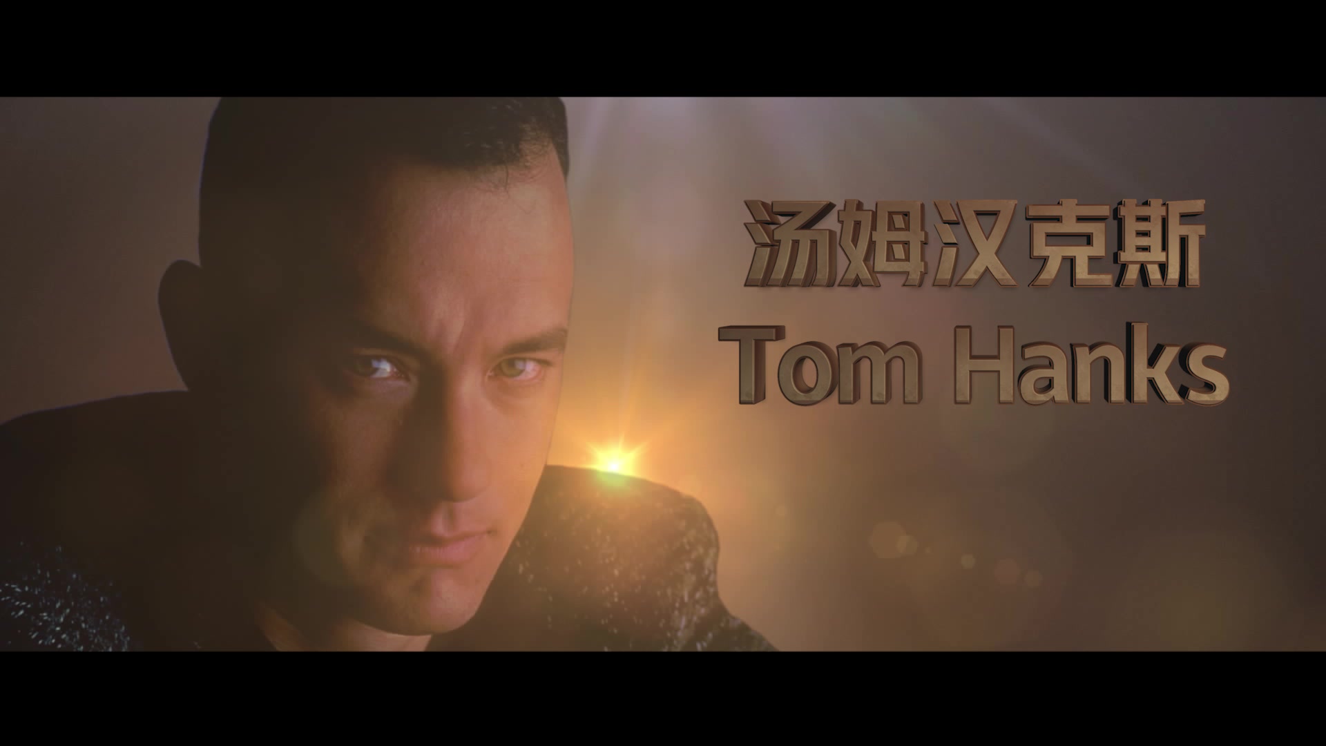 汤姆汉克斯Tom Hanks  montage哔哩哔哩bilibili