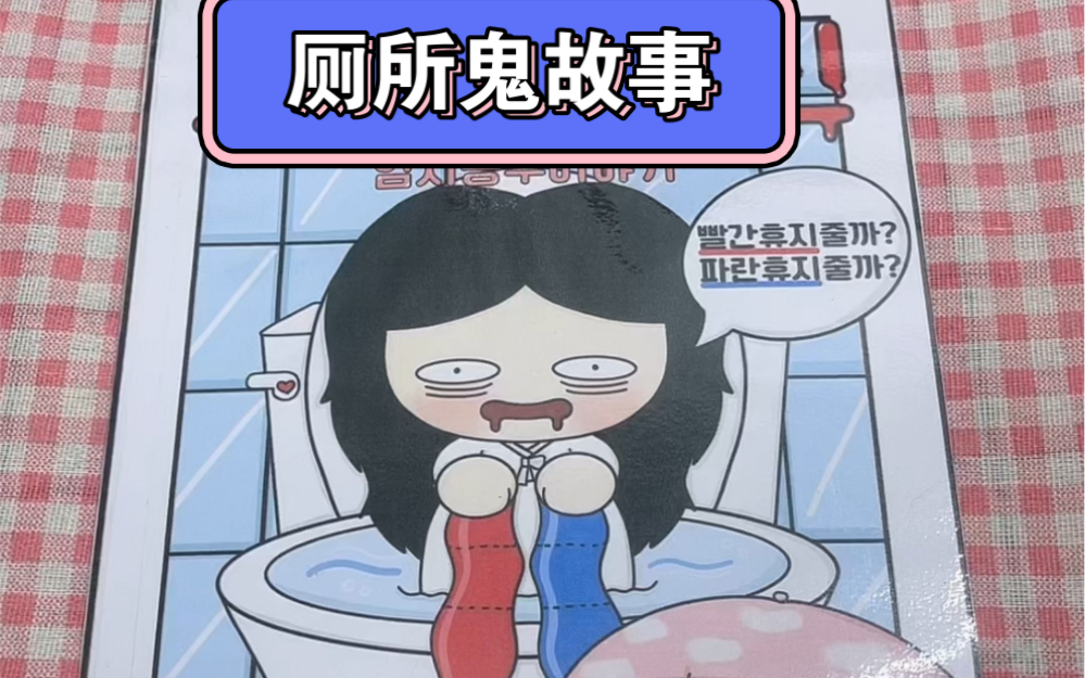 厕所鬼故事哔哩哔哩bilibili