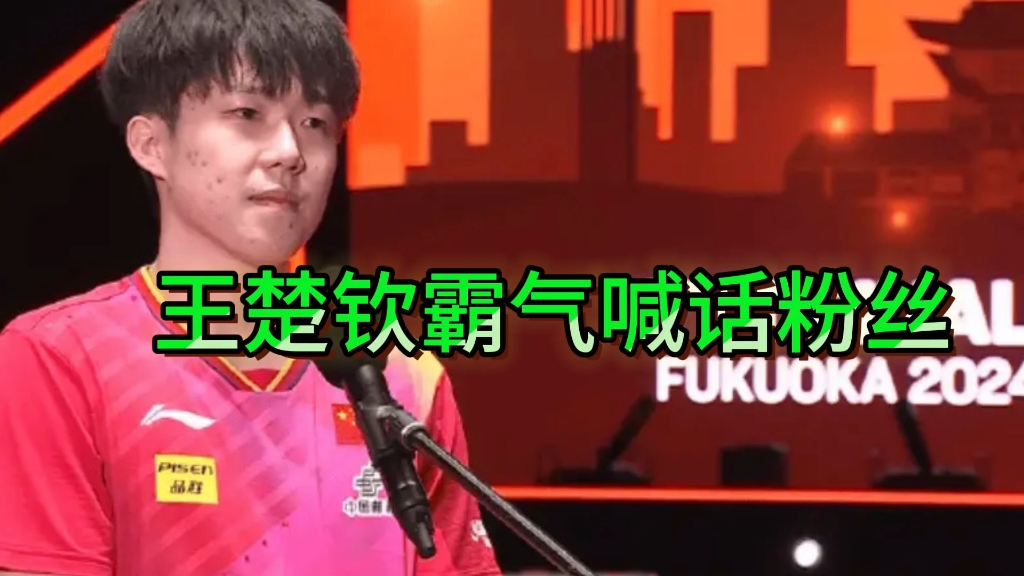 恭喜王楚获得4万奖金,打破了质疑,同时王曼昱抢7战胜了陈辛同哔哩哔哩bilibili