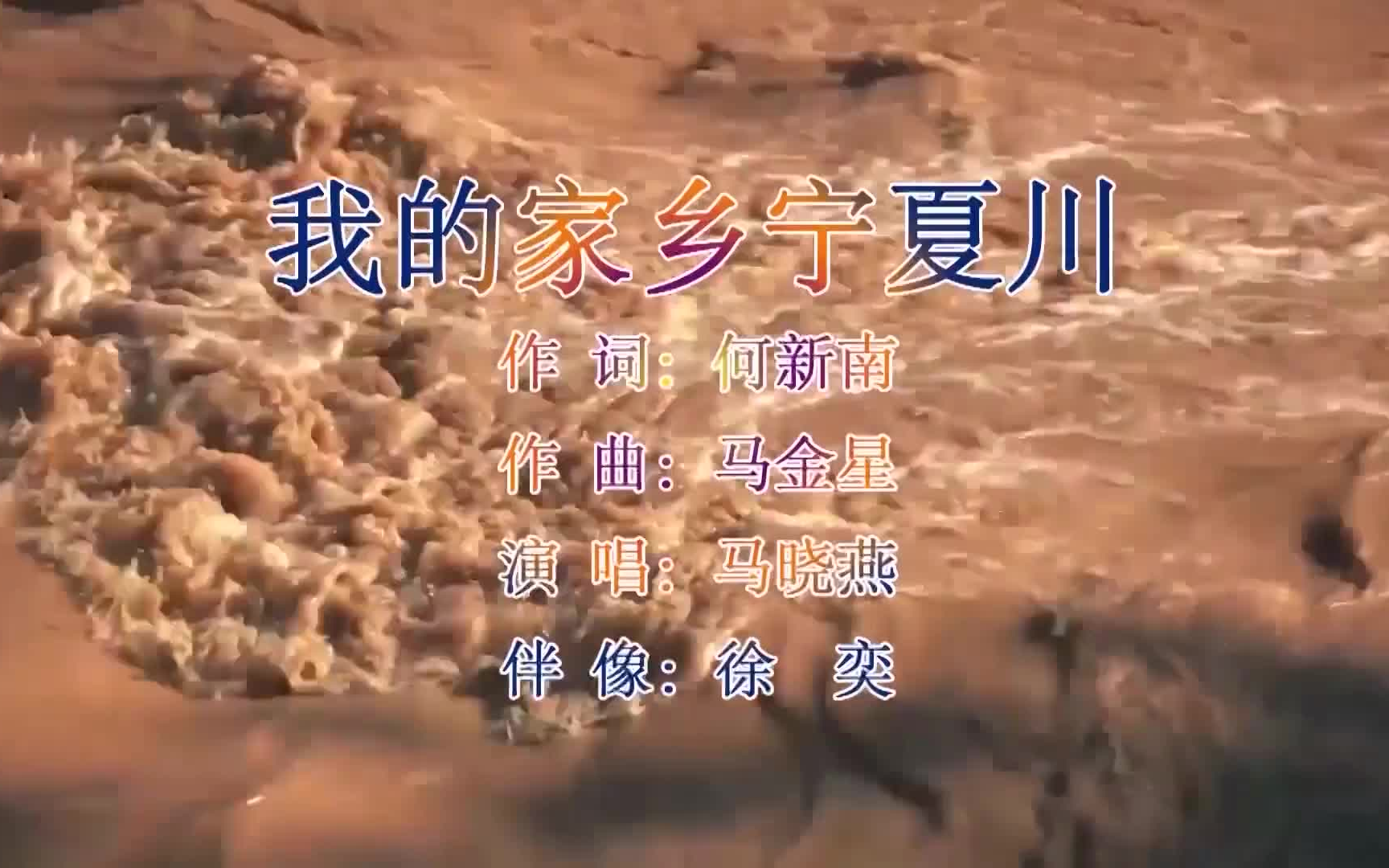 马金星原创歌曲集 《我的家乡宁夏川》哔哩哔哩bilibili