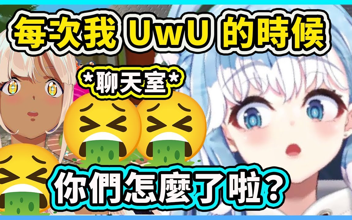 【Kobo 】委屈!Kobo装可爱UwU,聊天室狂刷呕吐表情? 喂!不要欺负我女儿!!哔哩哔哩bilibili